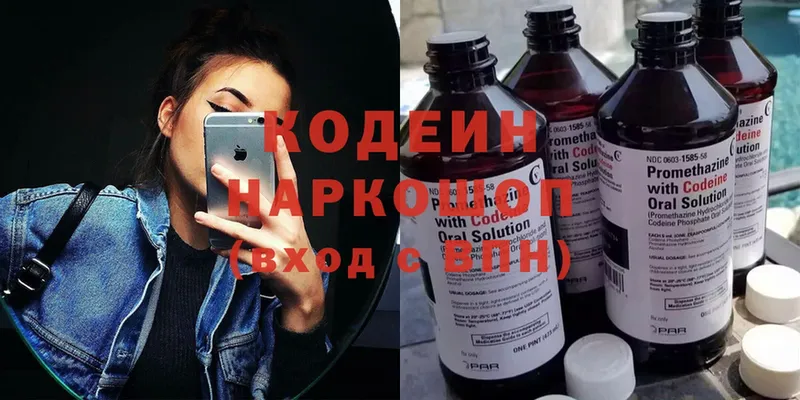 Кодеин Purple Drank  Калуга 